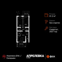Планировка трехкомнатной(квартира) площадью 81.2 квадратных метров в “Апрелевка Клаб”