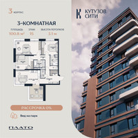 Планировка 4+ комнатной(квартира) площадью 101.5 квадратных метров в “Кутузов Сити”