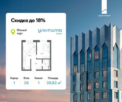 Планировка однокомнатной(квартира) площадью 39.82 квадратных метров в “ЖК УЛЬТИМА Сити”