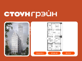 Планировка трехкомнатной(квартира) площадью 85.5 квадратных метров в “ЖК СТОУН Грэйн”