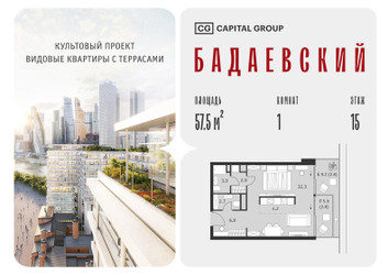 Планировка однокомнатной(квартира) площадью 57.5 квадратных метров в ЖК “ЖК Бадаевский”