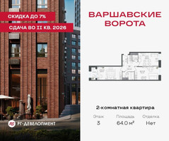 Планировка двухкомнатной(квартира) площадью 64 квадратных метров в “ЖК Варшавские ворота”