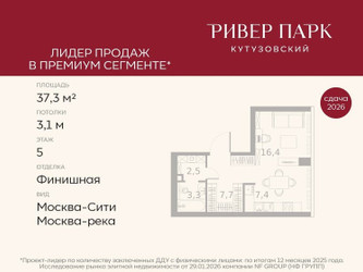 Планировка студии(квартира) площадью 37.3 квадратных метров в ЖК “ЖК Ривер Парк Кутузовский”