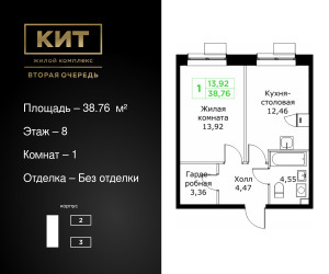 Планировка однокомнатной(квартира) площадью 38.76 квадратных метров в ЖК “ЖК КИТ 2”
