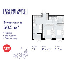 Планировка трехкомнатной(квартира) площадью 60.5 квадратных метров в “ЖК Бунинские кварталы”