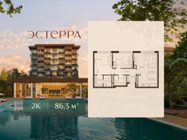 Планировка двухкомнатной(квартира) площадью 86.3 квадратных метров в “ЖК Эстерра”