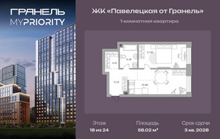 Планировка однокомнатной(квартира) площадью 58.02 квадратных метров в “ЖК Павелецкая от Гранель”