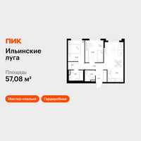 Планировка двухкомнатной(квартира) площадью 57.08 квадратных метров в “ЖК Ильинские луга”