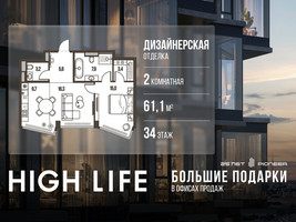 Планировка двухкомнатной(квартира) площадью 61.1 квадратных метров в “ЖК High Life (Хай Лайф)”