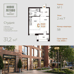 Планировка студии(квартира) площадью 31.2 квадратных метров в ЖК “ЖК Новое Летово”