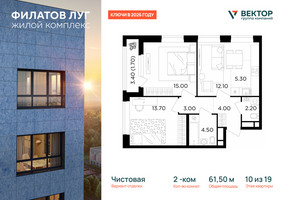 Планировка двухкомнатной(квартира) площадью 61.5 квадратных метров в “ЖК Филатов луг”