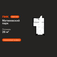 Планировка студии(квартира) площадью 26 квадратных метров в “ЖК Матвеевский парк”