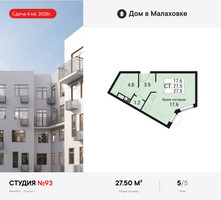 Планировка студии(квартира) площадью 27.5 квадратных метров в “ЖК Дом в Малаховке”