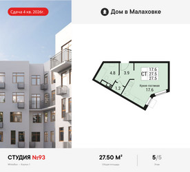Планировка студии(квартира) площадью 27.5 квадратных метров в ЖК “ЖК Дом в Малаховке”