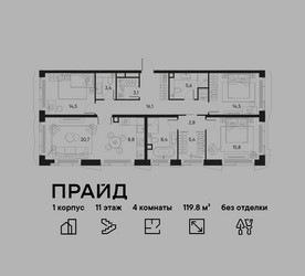 Планировка 4+ комнатной(квартира) площадью 119.8 квадратных метров в ЖК “ЖК PRIDE (Прайд)”