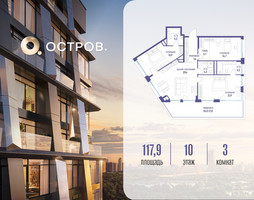 Планировка трехкомнатной(квартира) площадью 117.92 квадратных метров в “ЖК Остров”
