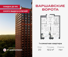 Планировка однокомнатной(квартира) площадью 42.2 квадратных метров в “ЖК Варшавские ворота”