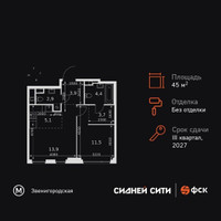 Планировка двухкомнатной(квартира) площадью 45.4 квадратных метров в “ЖК Сидней Сити”