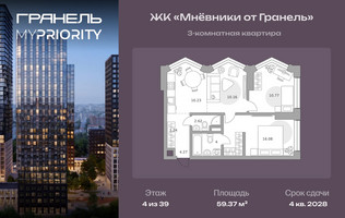 Планировка трехкомнатной(квартира) площадью 59.37 квадратных метров в “ЖК Мневники от Гранель”