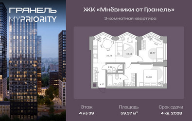 Планировка трехкомнатной(квартира) площадью 59.37 квадратных метров в ЖК “ЖК Мневники от Гранель”