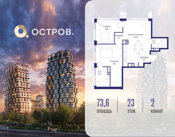 Планировка двухкомнатной(квартира) площадью 73.62 квадратных метров в “ЖК Остров”