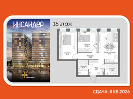 Планировка двухкомнатной(апартаменты) площадью 61.68 квадратных метров в “Дом на набережной Инсайдер”