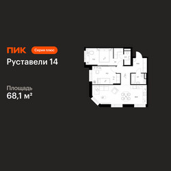 Планировка двухкомнатной(квартира) площадью 68.1 квадратных метров в ЖК “ЖК Руставели 14”