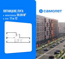 Планировка двухкомнатной(квартира) площадью 59.89 квадратных метров в “ЖК Пятницкие луга”