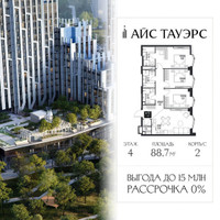 Планировка трехкомнатной(квартира) площадью 88.7 квадратных метров в “ЖК Айс Тауэрс”