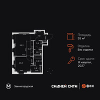 Планировка двухкомнатной(квартира) площадью 55.6 квадратных метров в “ЖК Сидней Сити”