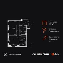 Планировка двухкомнатной(квартира) площадью 55.6 квадратных метров в ЖК “ЖК Сидней Сити”