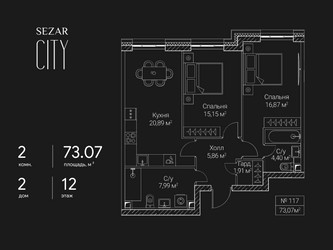 Планировка двухкомнатной(квартира) площадью 73.07 квадратных метров в ЖК “ЖК Сезар Сити”