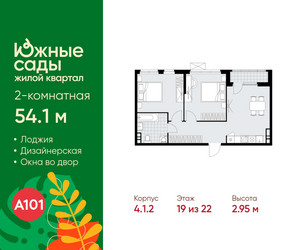 Планировка двухкомнатной(квартира) площадью 54.1 квадратных метров в ЖК “ЖК Южные сады”