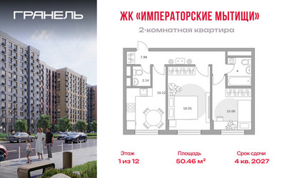 Планировка двухкомнатной(квартира) площадью 50.46 квадратных метров в ЖК “ЖК Императорские Мытищи”