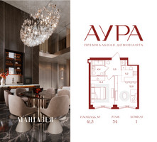 Планировка однокомнатной(квартира) площадью 41.5 квадратных метров в “ЖК АУРА”