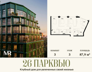 Планировка трехкомнатной(квартира) площадью 87.91 квадратных метров в ЖК “ЖК 26 ПАРКВЬЮ”