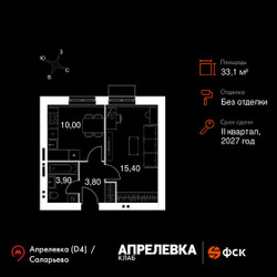 Планировка однокомнатной(квартира) площадью 33.1 квадратных метров в ЖК “Апрелевка Клаб”