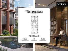 Планировка двухкомнатной(квартира) площадью 119.6 квадратных метров в “Квартал Тишинский Бульвар”