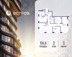 Планировка трехкомнатной(квартира) площадью 114.42 квадратных метров в “ЖК Остров”