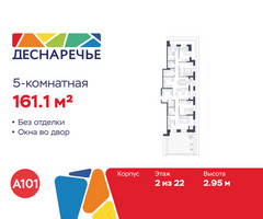 Планировка 4+ комнатной(квартира) площадью 161.1 квадратных метров в “ЖК Деснаречье”