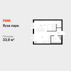 Планировка однокомнатной(квартира) площадью 33.9 квадратных метров в ЖК “ЖК Яуза Парк (Мытищи)”