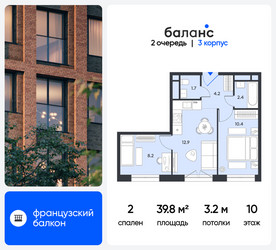 Планировка двухкомнатной(квартира) площадью 39.8 квадратных метров в ЖК “ЖК Баланс”