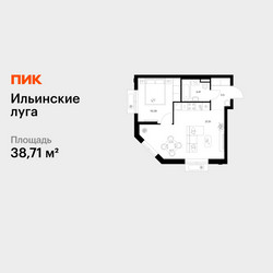 Планировка однокомнатной(квартира) площадью 38.71 квадратных метров в ЖК “ЖК Ильинские луга”