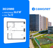 Планировка однокомнатной(квартира) площадью 34.47 квадратных метров в “ЖК ЭкоБунино (Южное Бунино)”