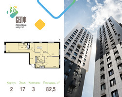 Планировка трехкомнатной(квартира) площадью 82.5 квадратных метров в “ЖК Self (Селф)”