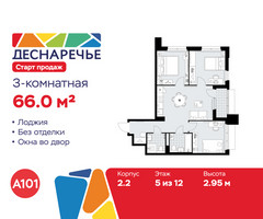 Планировка трехкомнатной(квартира) площадью 66 квадратных метров в “ЖК Деснаречье”