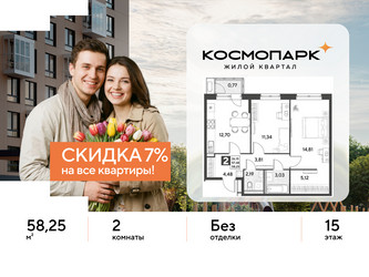 Планировка двухкомнатной(квартира) площадью 58.25 квадратных метров в ЖК “ЖК ЭВО”
