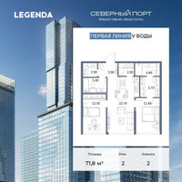 Планировка двухкомнатной(квартира) площадью 71.8 квадратных метров в “ЖК Северный порт. Береговые кварталы”