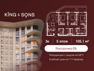Планировка трехкомнатной(квартира) площадью 106 квадратных метров в ЖК “ЖК КИНГ&САНС”