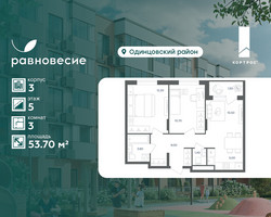 Планировка трехкомнатной(квартира) площадью 53.7 квадратных метров в “ЖК Равновесие”